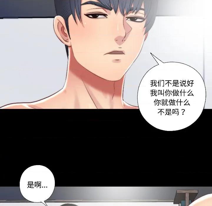 隐秘的同居 隐秘的同居-隐秘的同居 第17话 第28页
