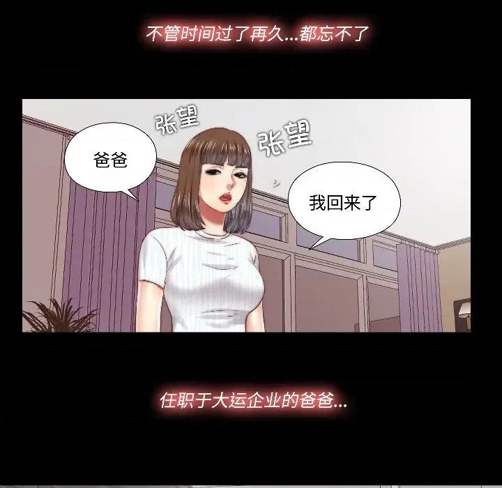 隐秘的同居 隐秘的同居-隐秘的同居 第17话 第47页