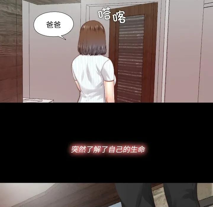 隐秘的同居 隐秘的同居-隐秘的同居 第17话 第48页