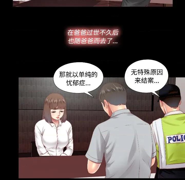 隐秘的同居 隐秘的同居-隐秘的同居 第17话 第53页