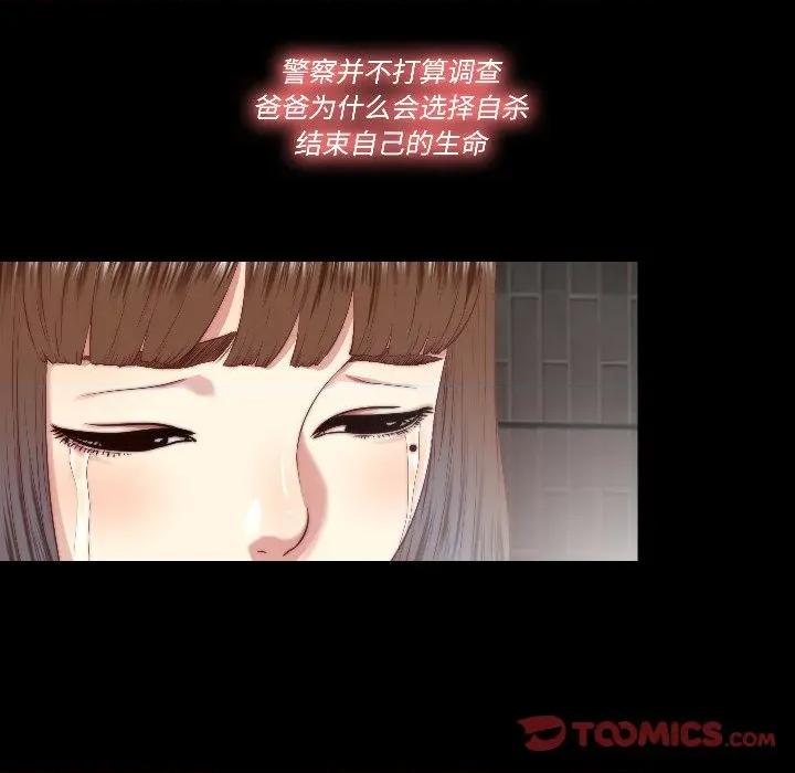 隐秘的同居 隐秘的同居-隐秘的同居 第17话 第54页