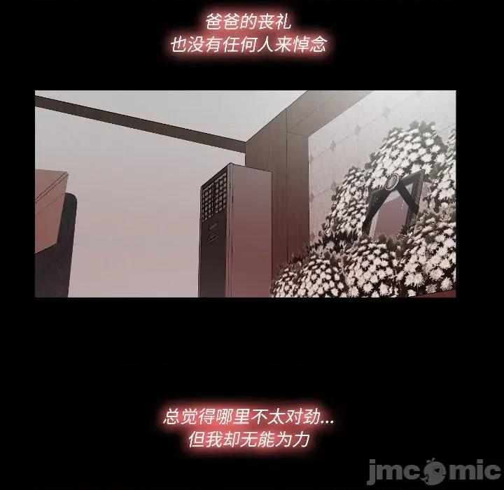 隐秘的同居 隐秘的同居-隐秘的同居 第17话 第55页