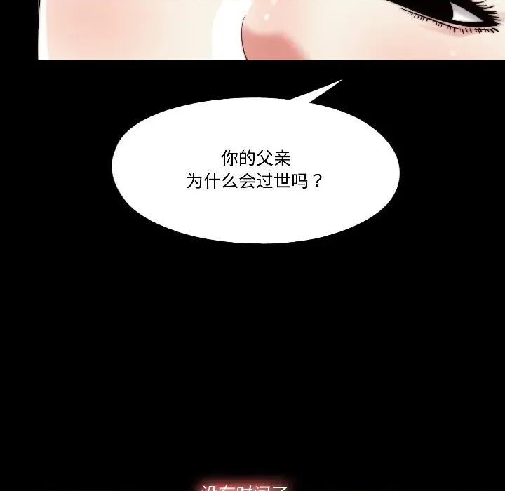 隐秘的同居 隐秘的同居-隐秘的同居 第17话 第64页