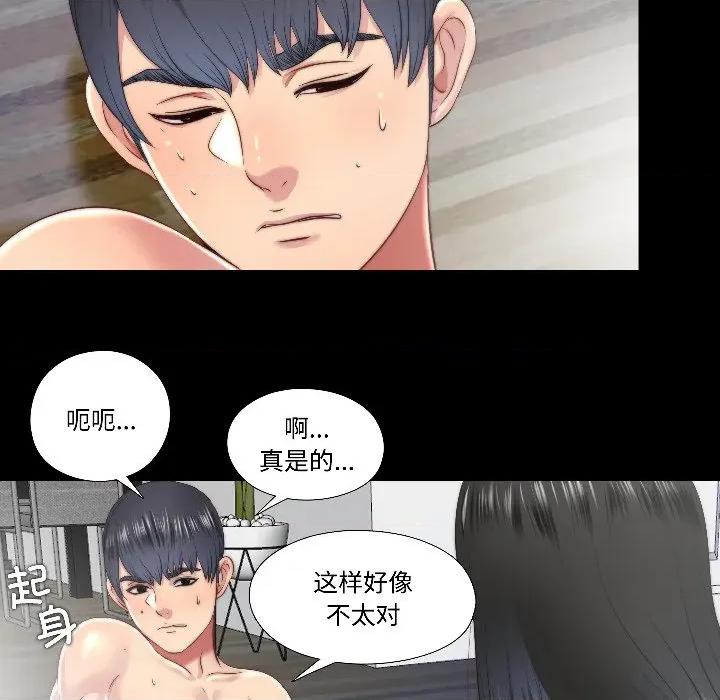隐秘的同居 隐秘的同居-隐秘的同居 第17话 第71页
