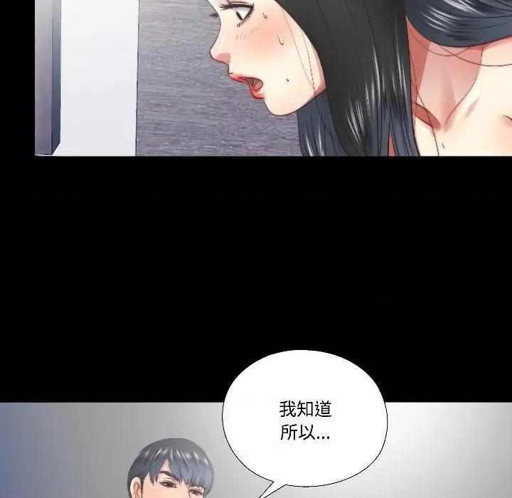 隐秘的同居 隐秘的同居-隐秘的同居 第17话 第73页