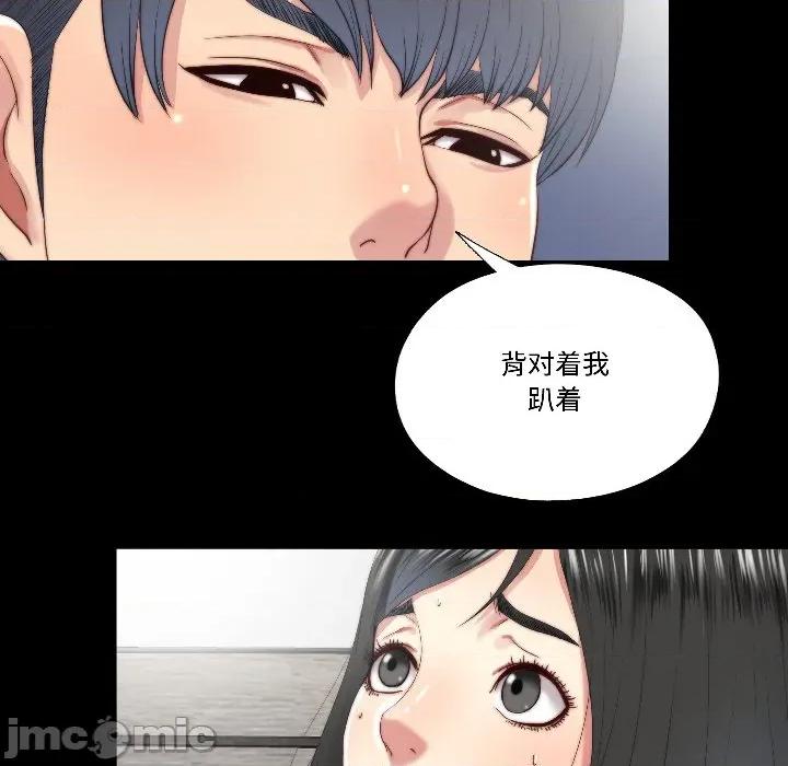 隐秘的同居 隐秘的同居-隐秘的同居 第17话 第75页