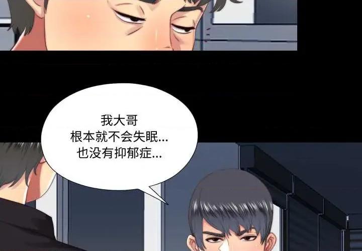 隐秘的同居 隐秘的同居18 隐秘的同居 第4页