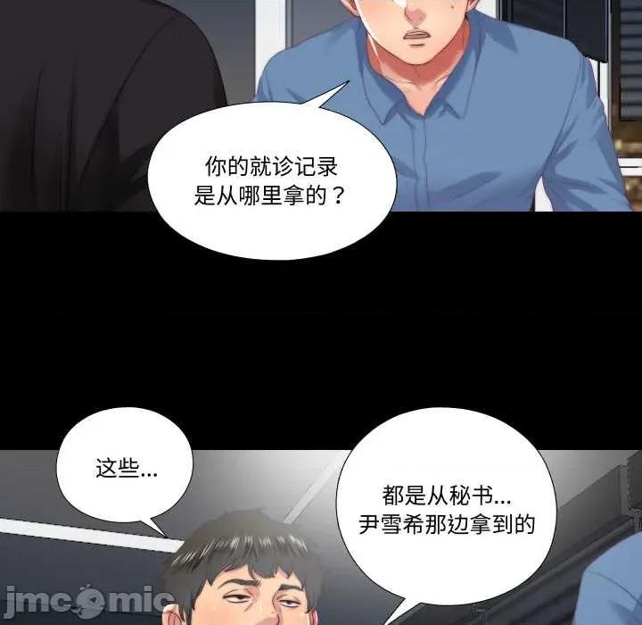 隐秘的同居 隐秘的同居18 隐秘的同居 第5页
