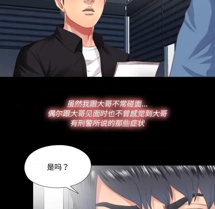 隐秘的同居 隐秘的同居18 隐秘的同居 第6页