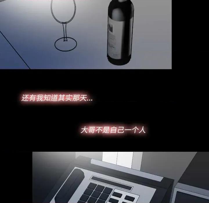 隐秘的同居 隐秘的同居18 隐秘的同居 第8页