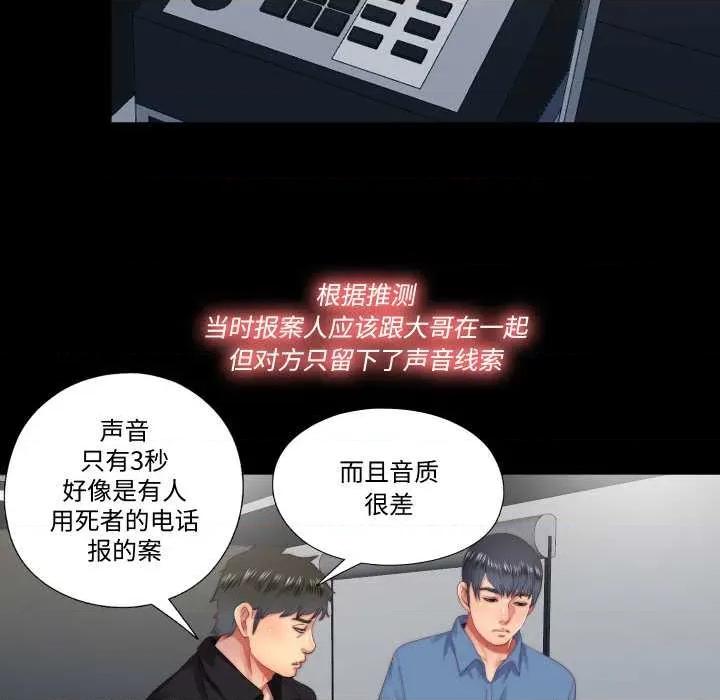 隐秘的同居 隐秘的同居18 隐秘的同居 第9页