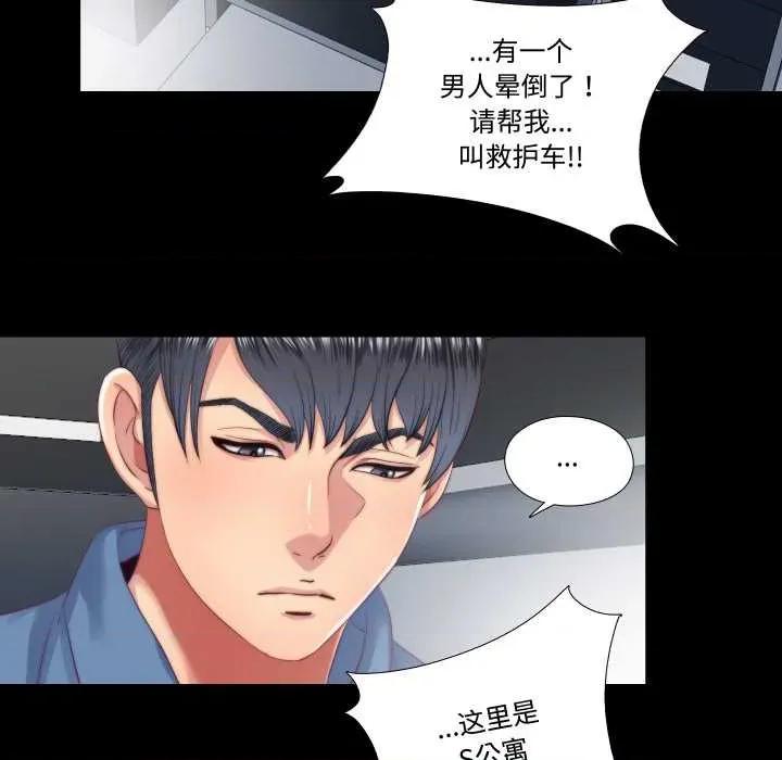 隐秘的同居 隐秘的同居18 隐秘的同居 第11页