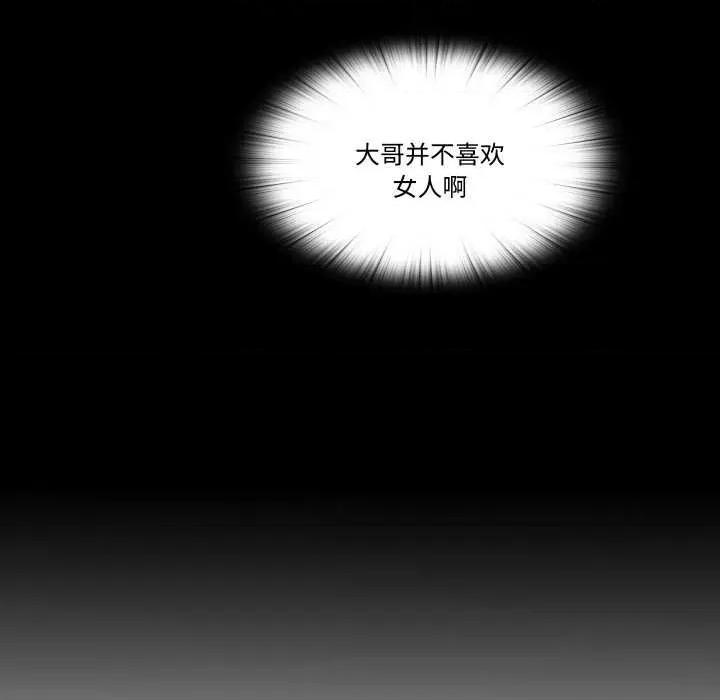 隐秘的同居 隐秘的同居18 隐秘的同居 第23页