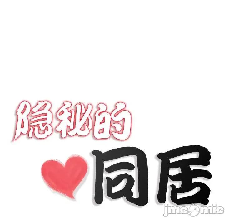 隐秘的同居 隐秘的同居18 隐秘的同居 第25页