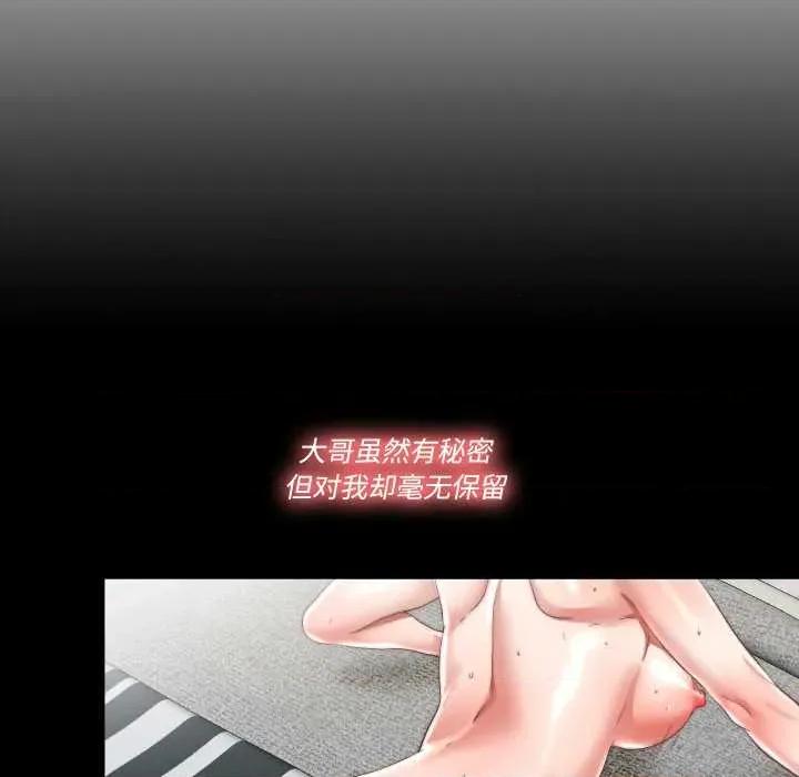 隐秘的同居 隐秘的同居18 隐秘的同居 第27页