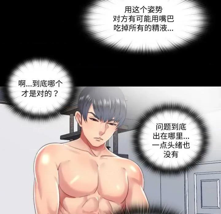 隐秘的同居 隐秘的同居18 隐秘的同居 第53页
