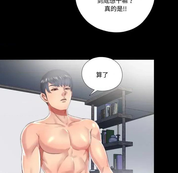 隐秘的同居 隐秘的同居18 隐秘的同居 第57页