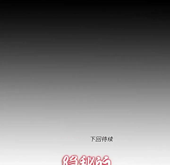 隐秘的同居 隐秘的同居18 隐秘的同居 第83页
