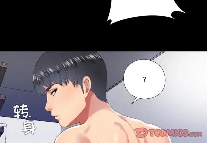 隐秘的同居 隐秘的同居-隐秘的同居 第19话 第2页