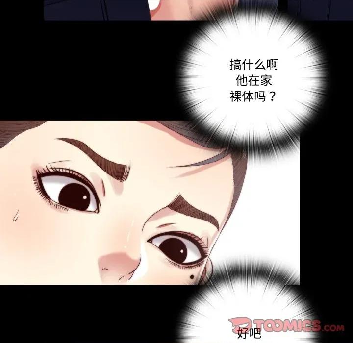 隐秘的同居 隐秘的同居-隐秘的同居 第19话 第18页