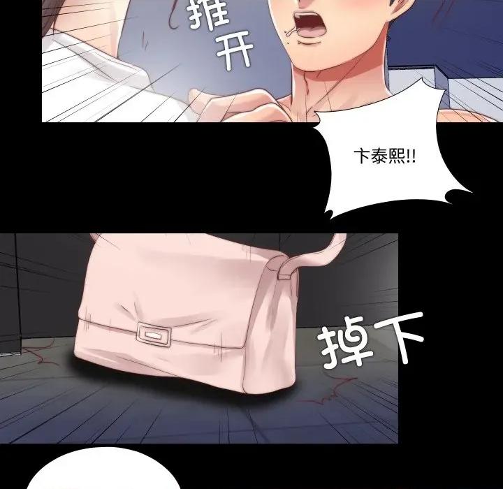 隐秘的同居 隐秘的同居-隐秘的同居 第19话 第24页
