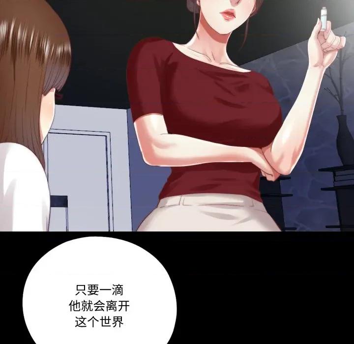 隐秘的同居 隐秘的同居-隐秘的同居 第19话 第41页