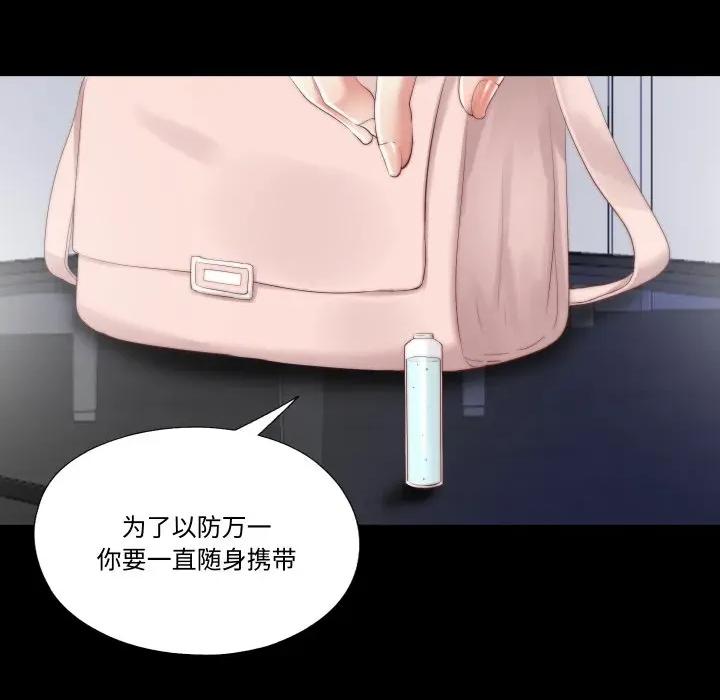 隐秘的同居 隐秘的同居-隐秘的同居 第19话 第44页