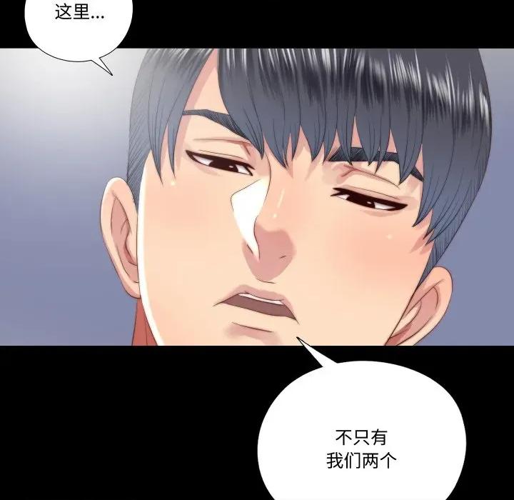 隐秘的同居 隐秘的同居-隐秘的同居 第19话 第51页