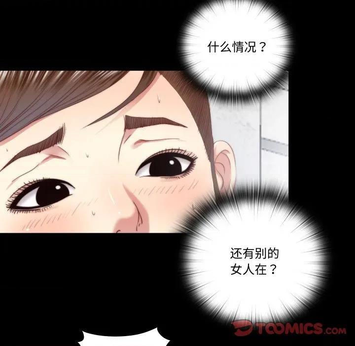 隐秘的同居 隐秘的同居-隐秘的同居 第19话 第54页