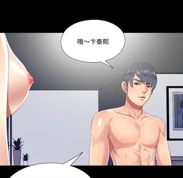 隐秘的同居 隐秘的同居-隐秘的同居 第19话 第69页