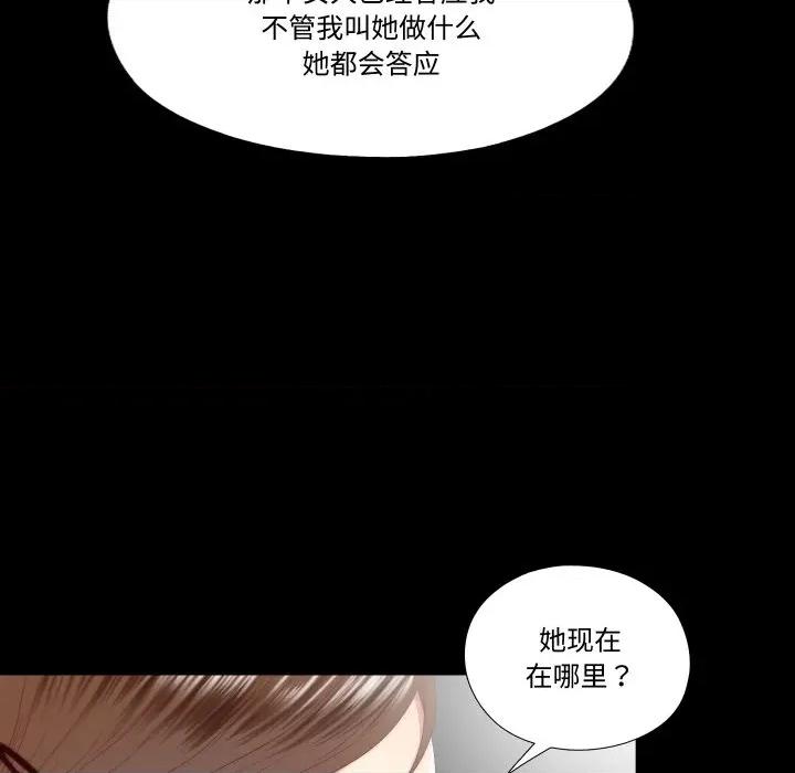隐秘的同居 隐秘的同居-隐秘的同居 第19话 第73页