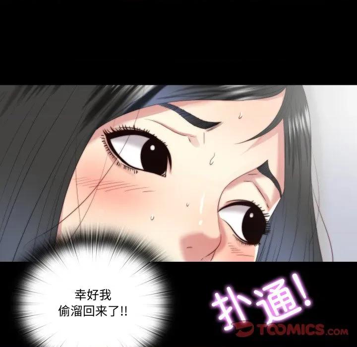 隐秘的同居 隐秘的同居-隐秘的同居 第19话 第78页