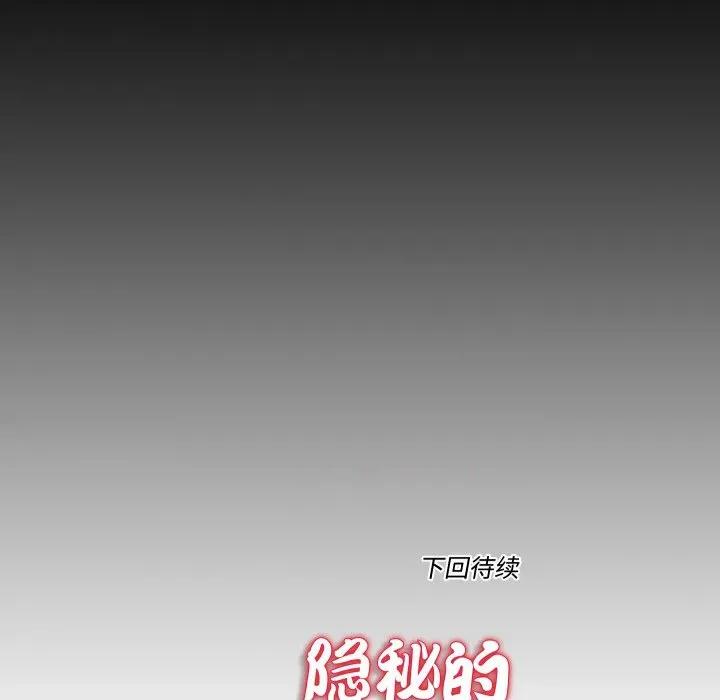 隐秘的同居 隐秘的同居-隐秘的同居 第19话 第83页