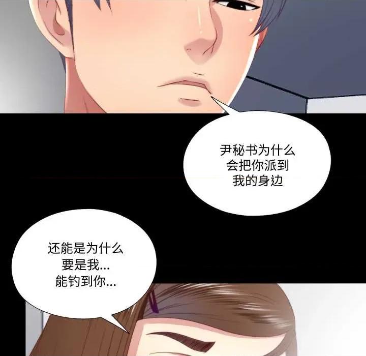 隐秘的同居 隐秘的同居20 隐秘的同居 第11页