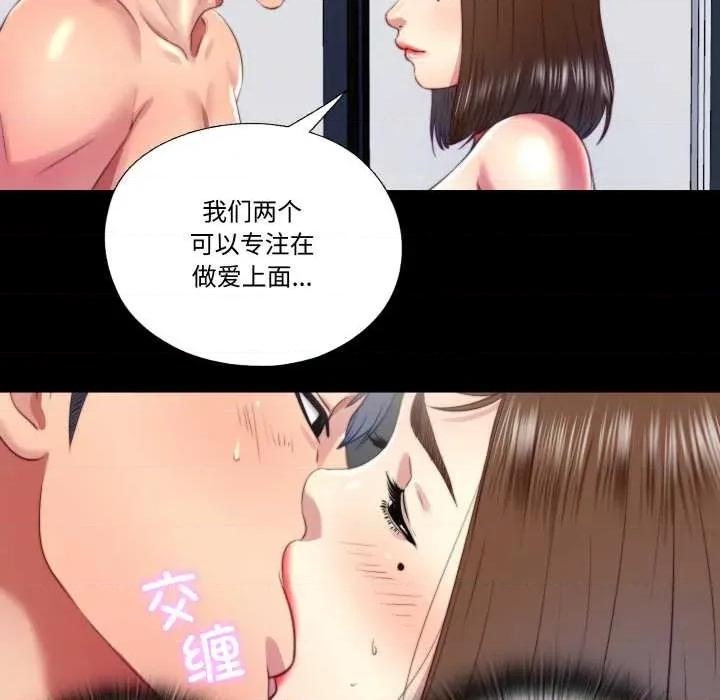 隐秘的同居 隐秘的同居20 隐秘的同居 第49页