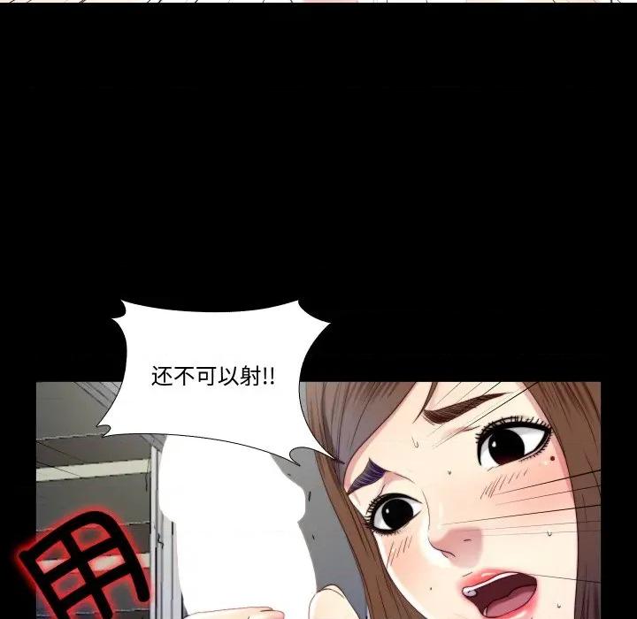 隐秘的同居 隐秘的同居-隐秘的同居 第21话 第16页