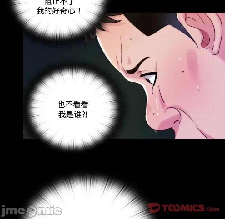 隐秘的同居 隐秘的同居-隐秘的同居 第21话 第30页