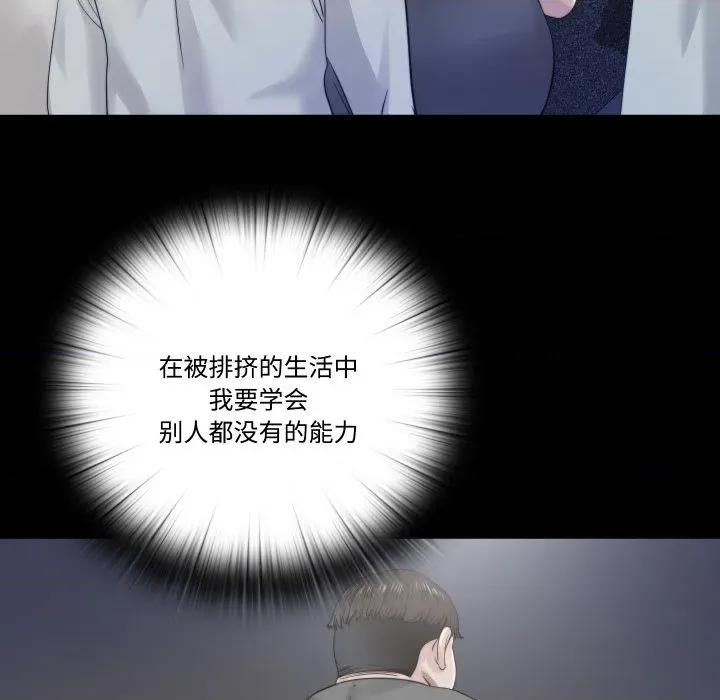 隐秘的同居 隐秘的同居-隐秘的同居 第21话 第33页