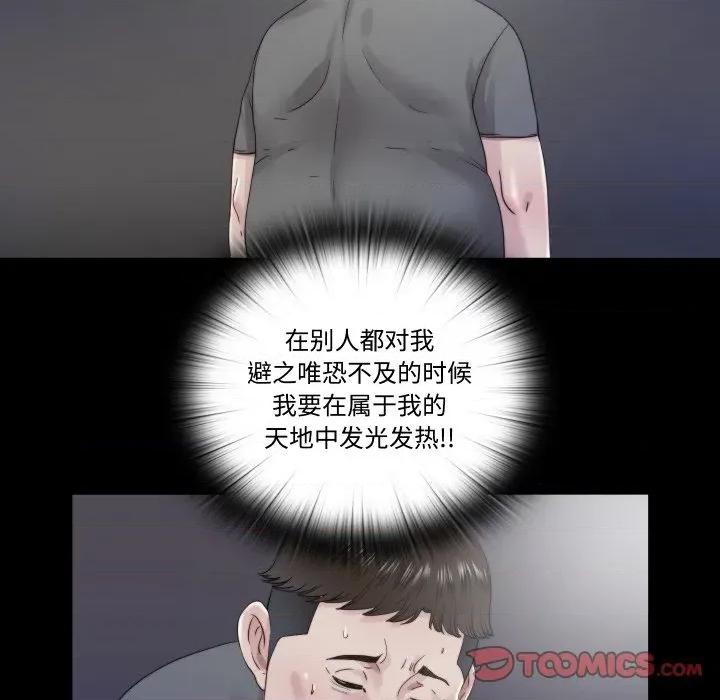 隐秘的同居 隐秘的同居-隐秘的同居 第21话 第34页