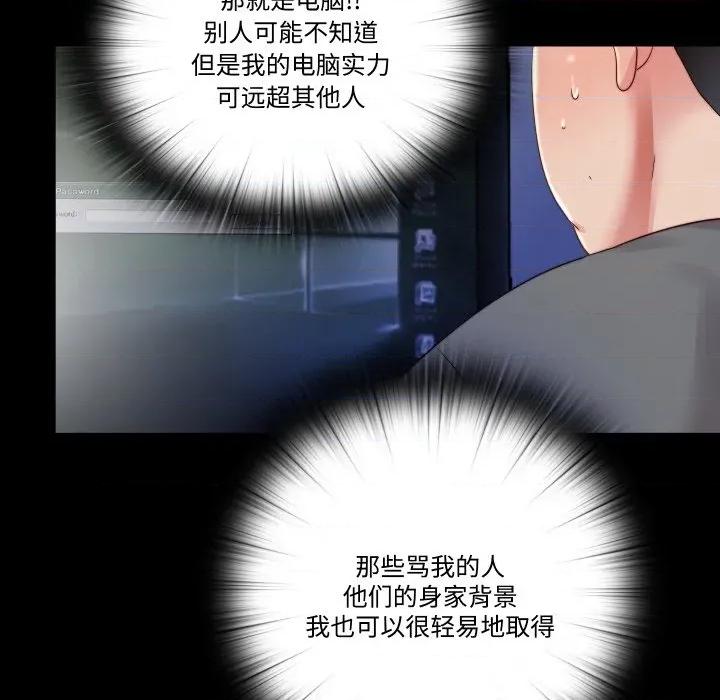 隐秘的同居 隐秘的同居-隐秘的同居 第21话 第36页