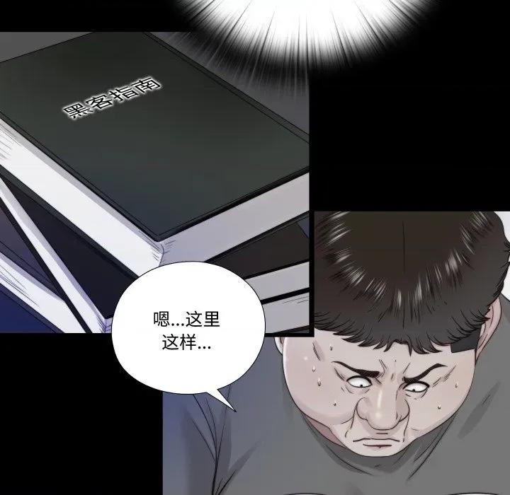 隐秘的同居 隐秘的同居-隐秘的同居 第21话 第37页