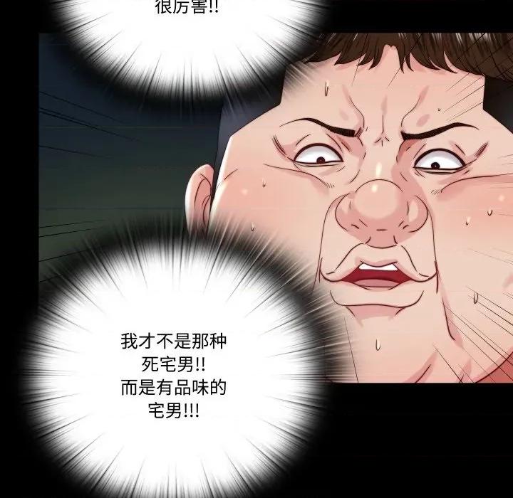 隐秘的同居 隐秘的同居-隐秘的同居 第21话 第44页