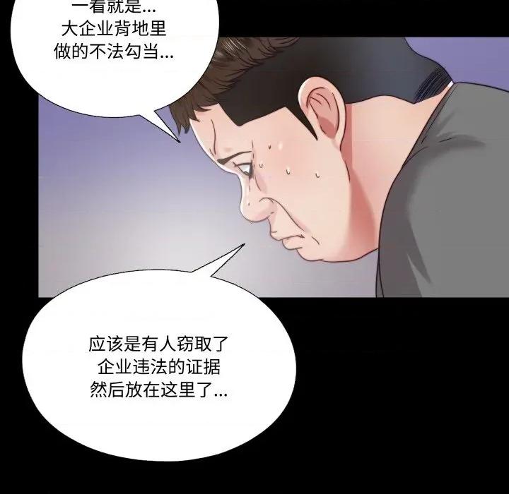 隐秘的同居 隐秘的同居-隐秘的同居 第21话 第47页