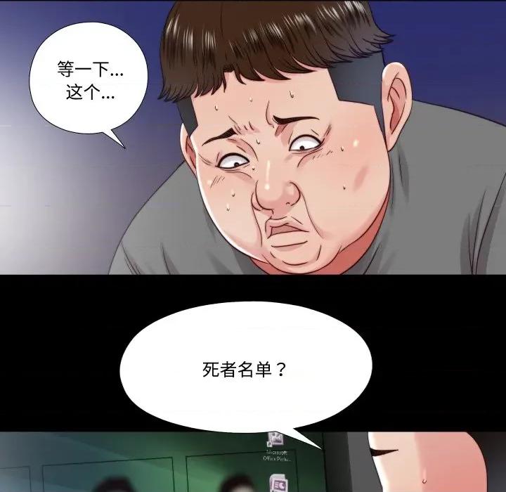 隐秘的同居 隐秘的同居-隐秘的同居 第21话 第48页