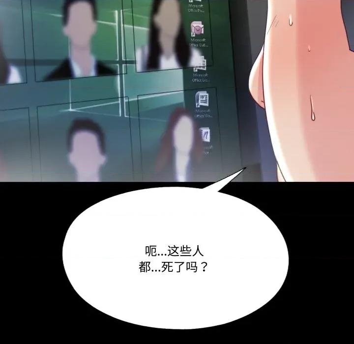 隐秘的同居 隐秘的同居-隐秘的同居 第21话 第49页