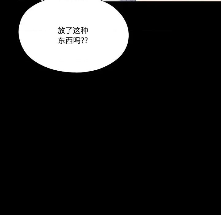 隐秘的同居 隐秘的同居-隐秘的同居 第21话 第61页