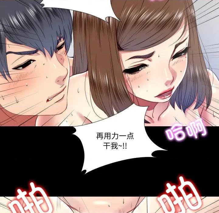 隐秘的同居 隐秘的同居-隐秘的同居 第21话 第73页