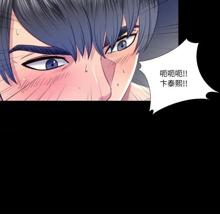 隐秘的同居 隐秘的同居-隐秘的同居 第21话 第79页