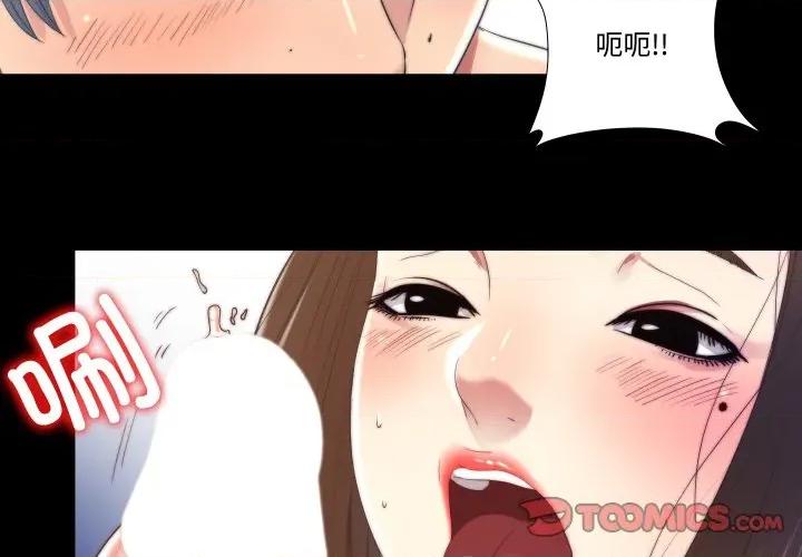 隐秘的同居 隐秘的同居-隐秘的同居 第22话 第2页