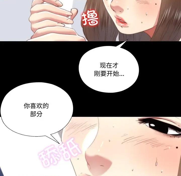 隐秘的同居 隐秘的同居-隐秘的同居 第22话 第17页